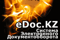 eDoc.kz