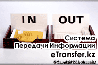 eTransfer.kz